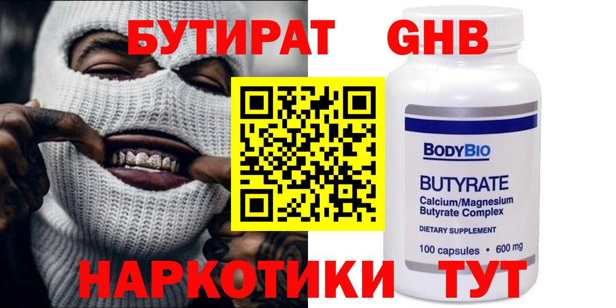 Бутират буратино Лыткарино