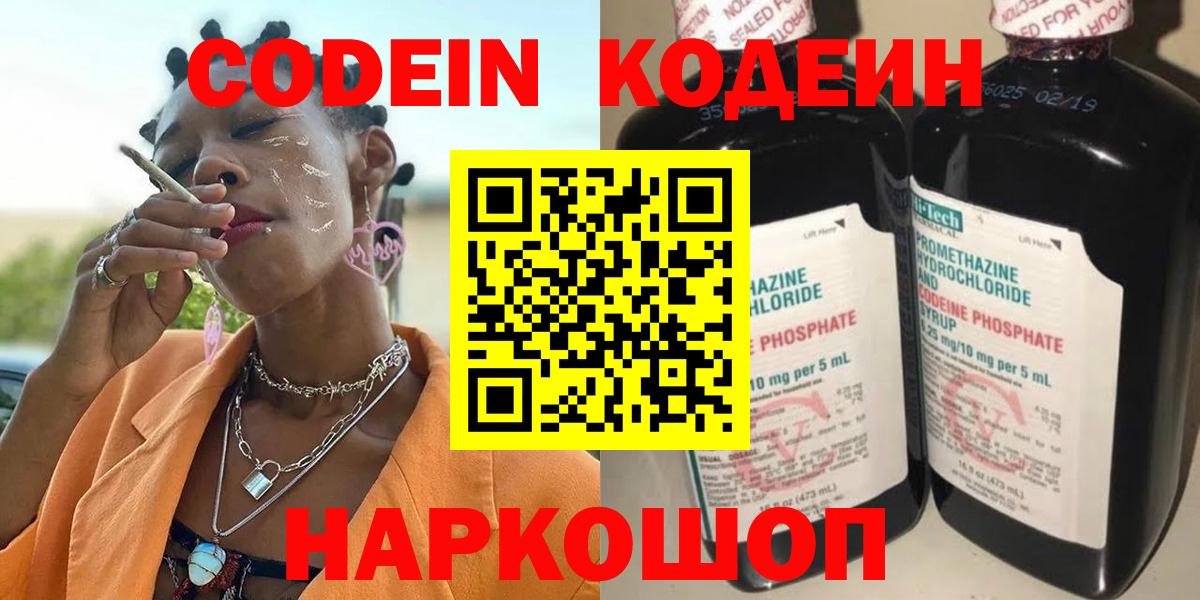 Кодеиновый сироп Lean напиток Lean (лин) Лыткарино