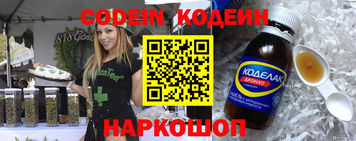 Кодеин Purple Drank  Кодеин напиток Lean (лин)  Вход с VPN  Лыткарино 