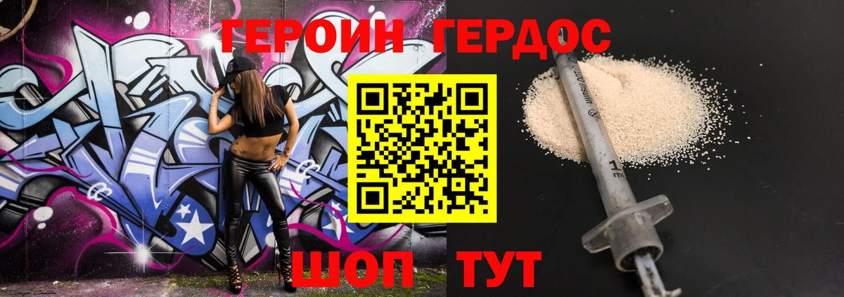 Героин белый Лыткарино